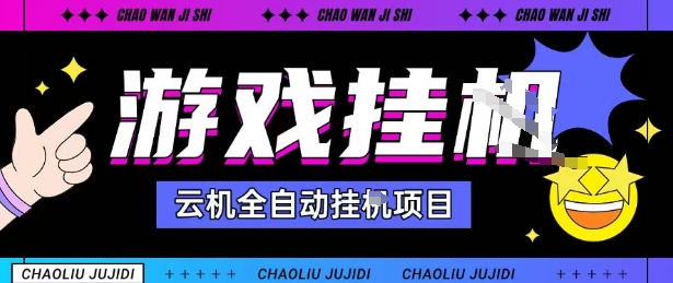 2025暴力挂G自撸项目单窗口30-100＋无上限可批量矩阵操作单窗口无限提秒到账【揭秘】-萤火网创